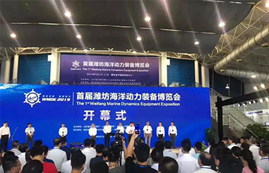 助推海洋經(jīng)濟發(fā)展，賽馬力亮相首屆海洋動力裝備博覽會