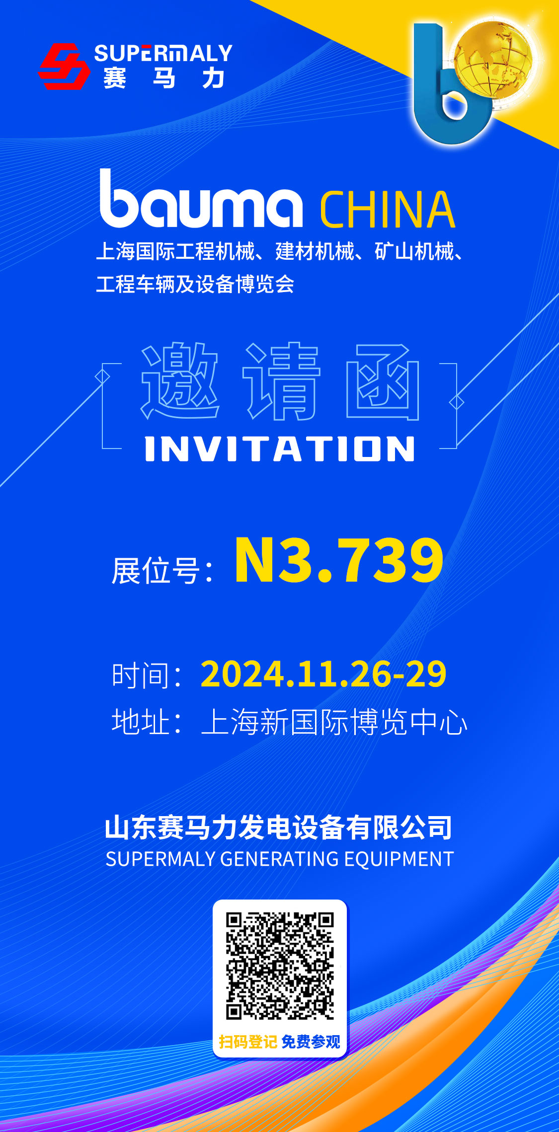 賽馬力誠(chéng)邀您參觀2024年上海寶馬展會(huì) 